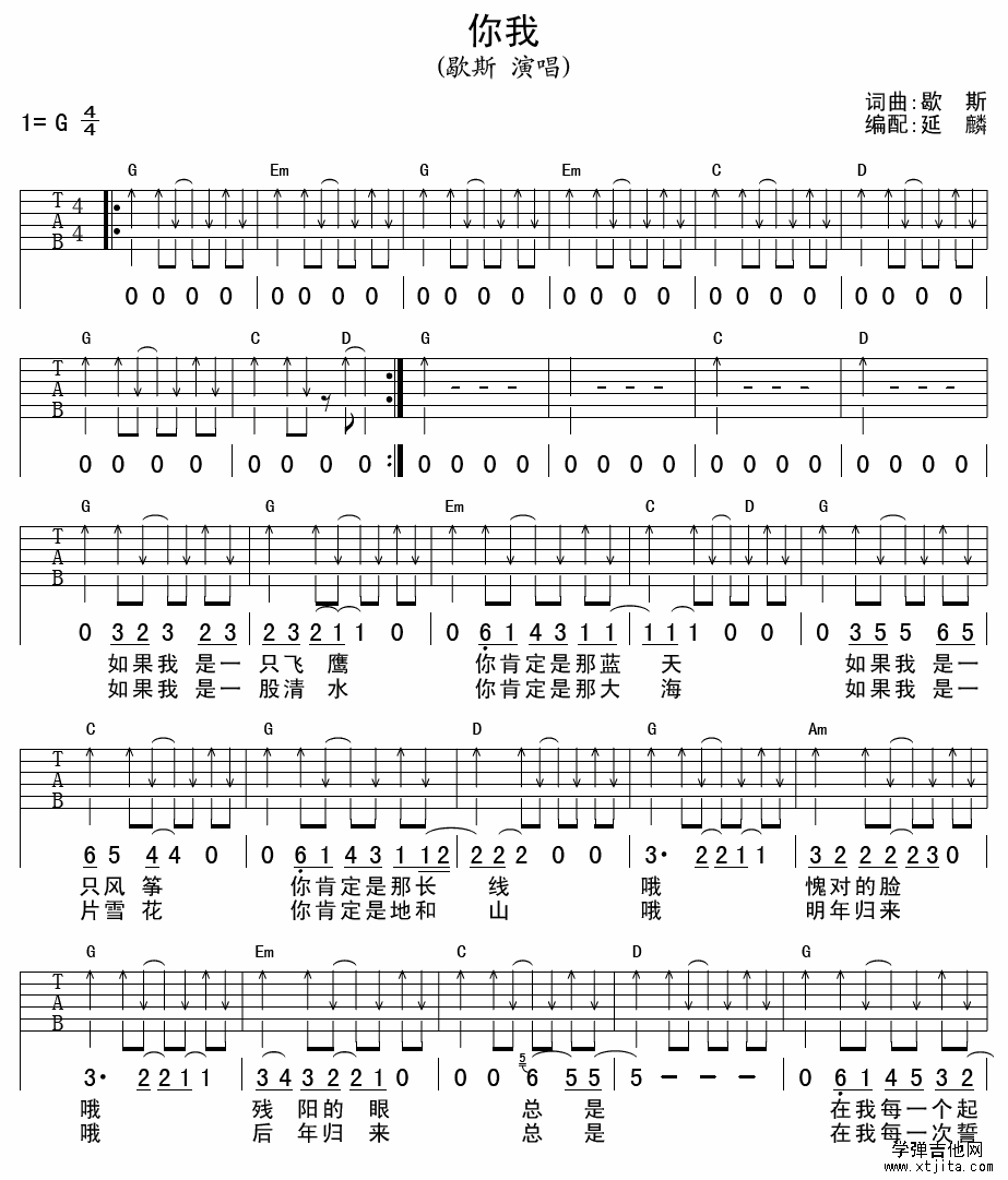 你我吉他谱
