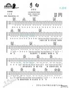 李白吉他谱原版简单版 李荣浩吉他