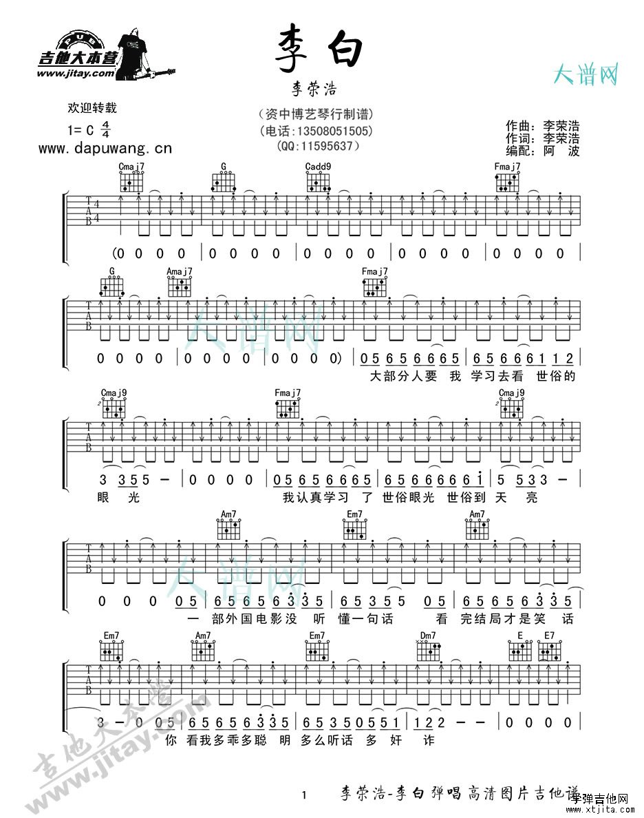 李白吉他谱