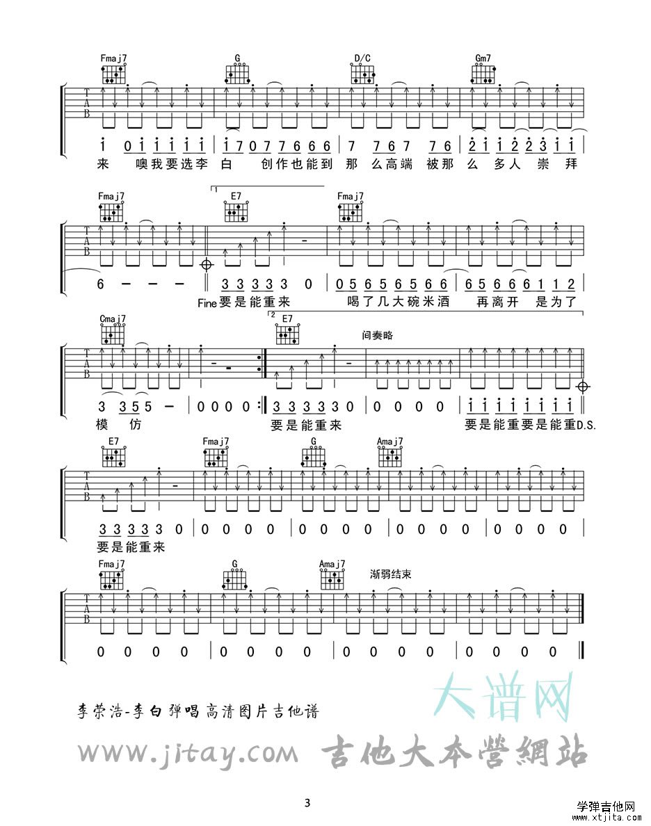 李白吉他谱