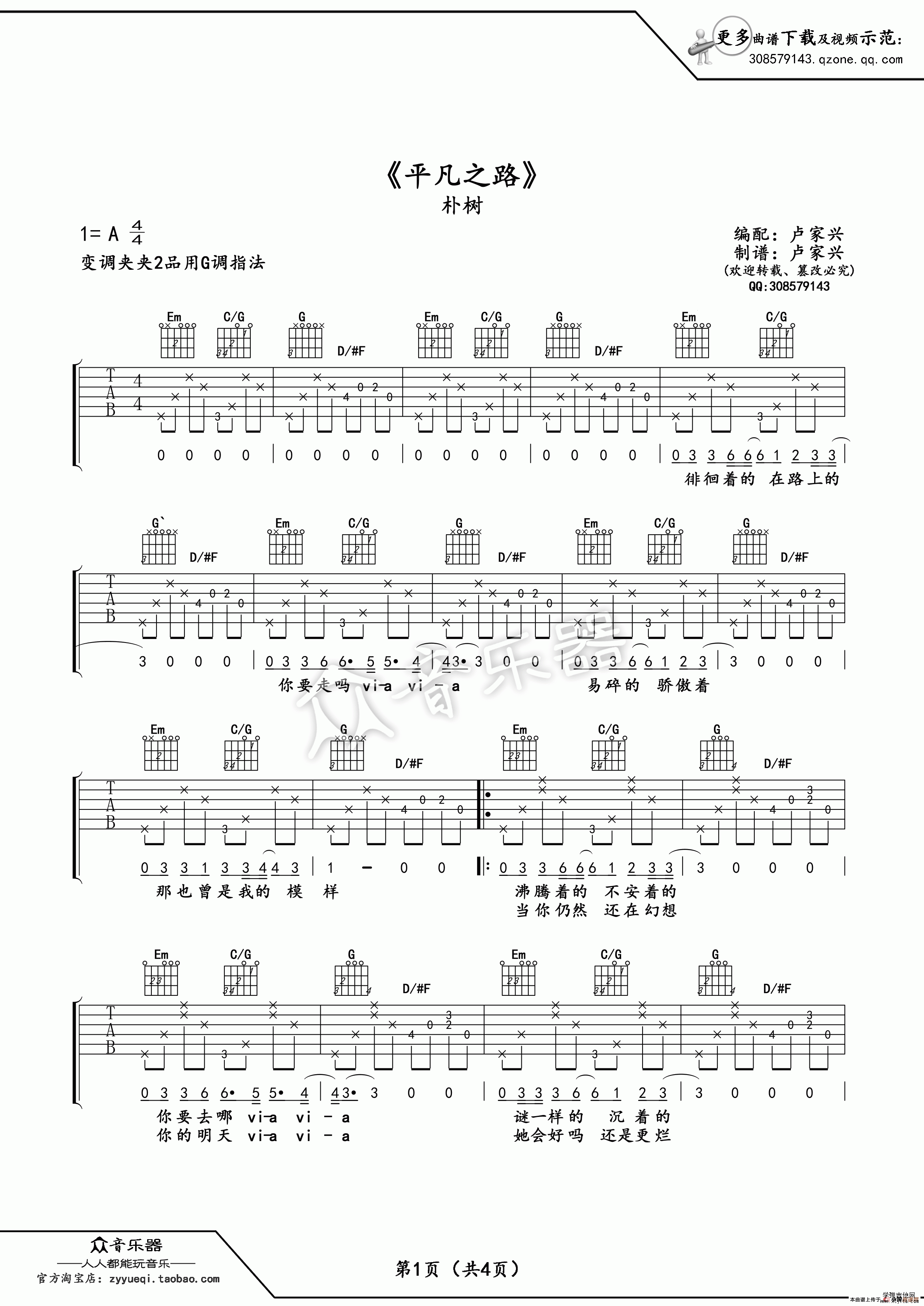 平凡之路吉他谱