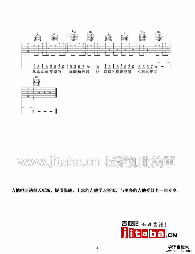 兄弟抱一下吉他谱