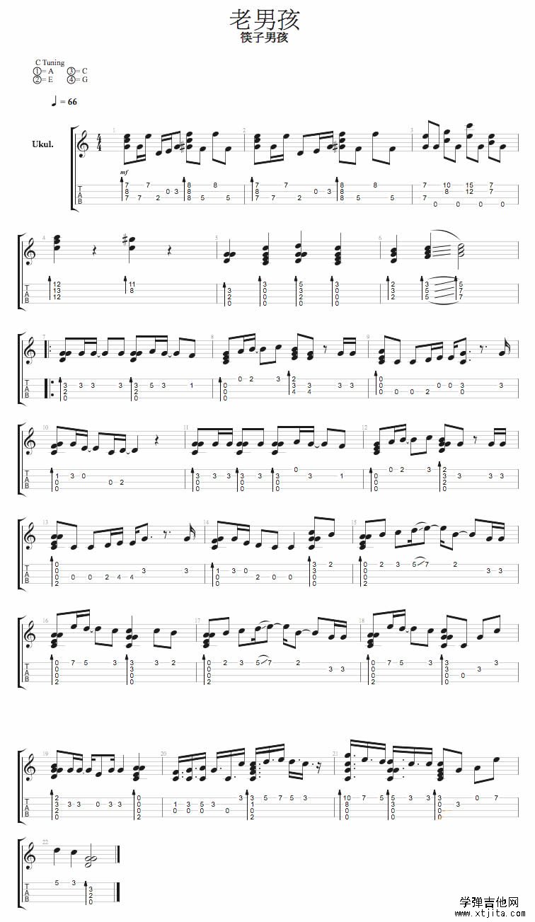 老男孩,一首比较经典的歌曲,现在很多人都会唱了,而尤克里里谱却很多人不会弹奏,今天就给大家推荐老男孩ukulele谱,喜欢的朋友可以学习下!
