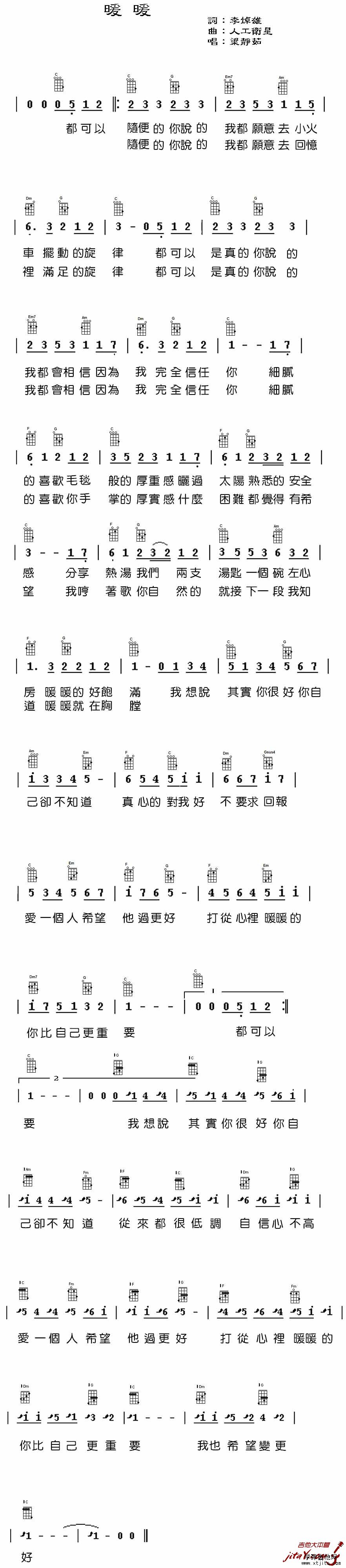 暖暖ukulele谱