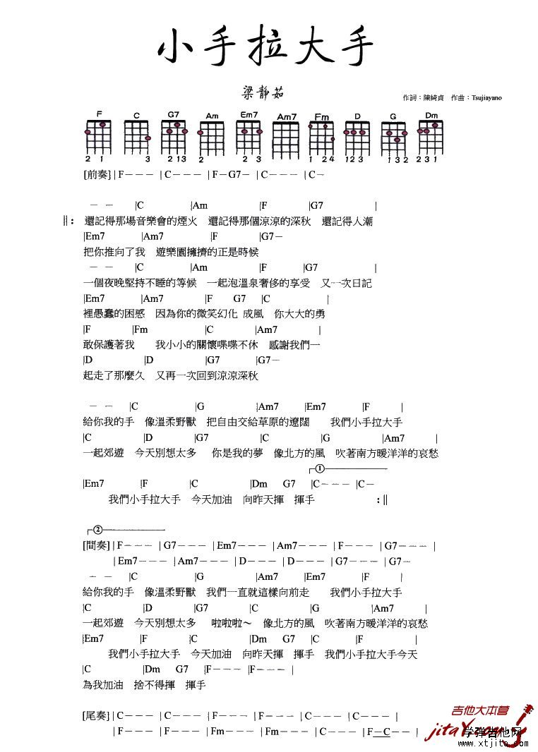 小手拉大手ukulele谱