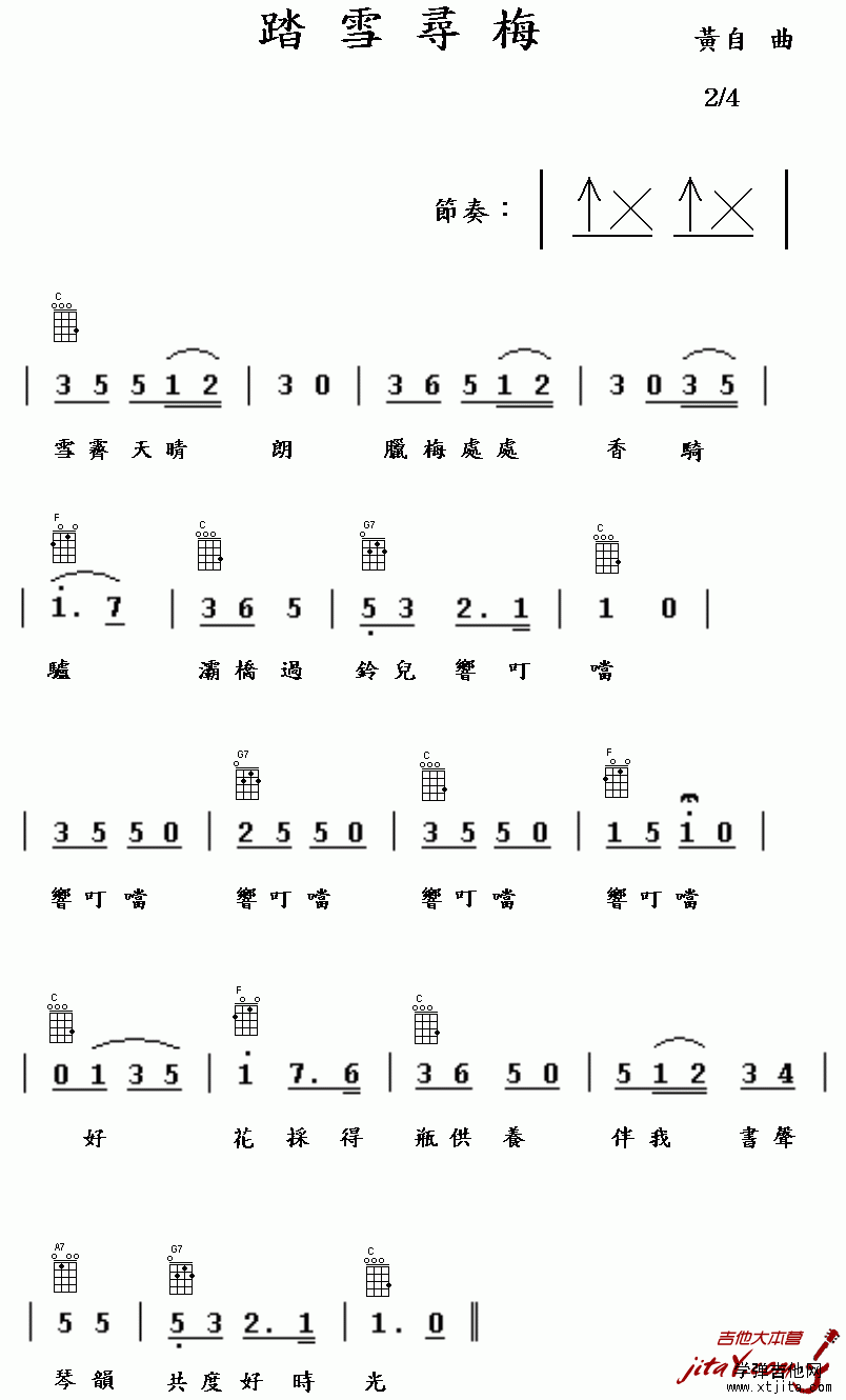 踏雪寻梅ukulele谱