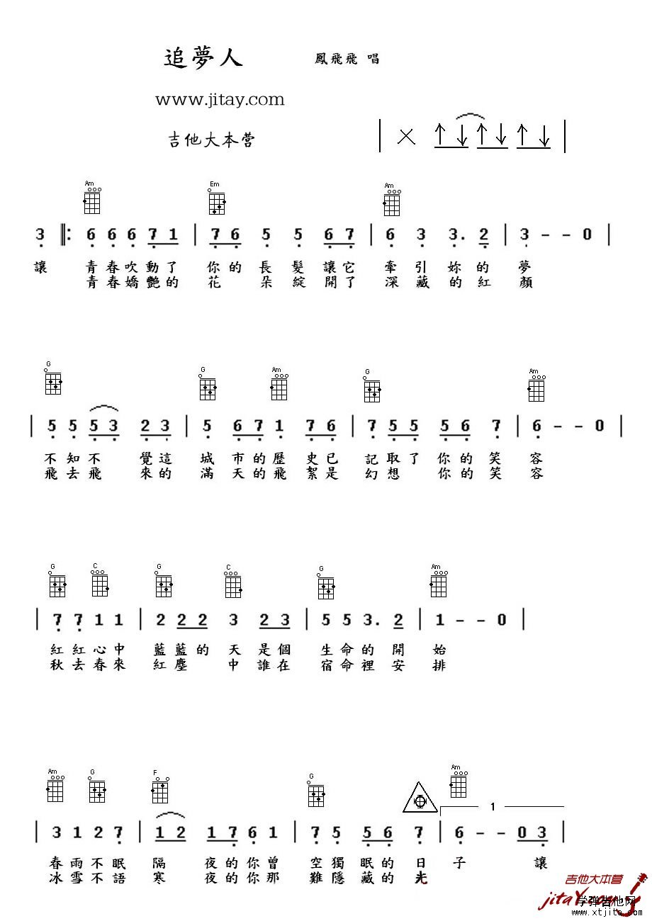 追梦人ukulele谱