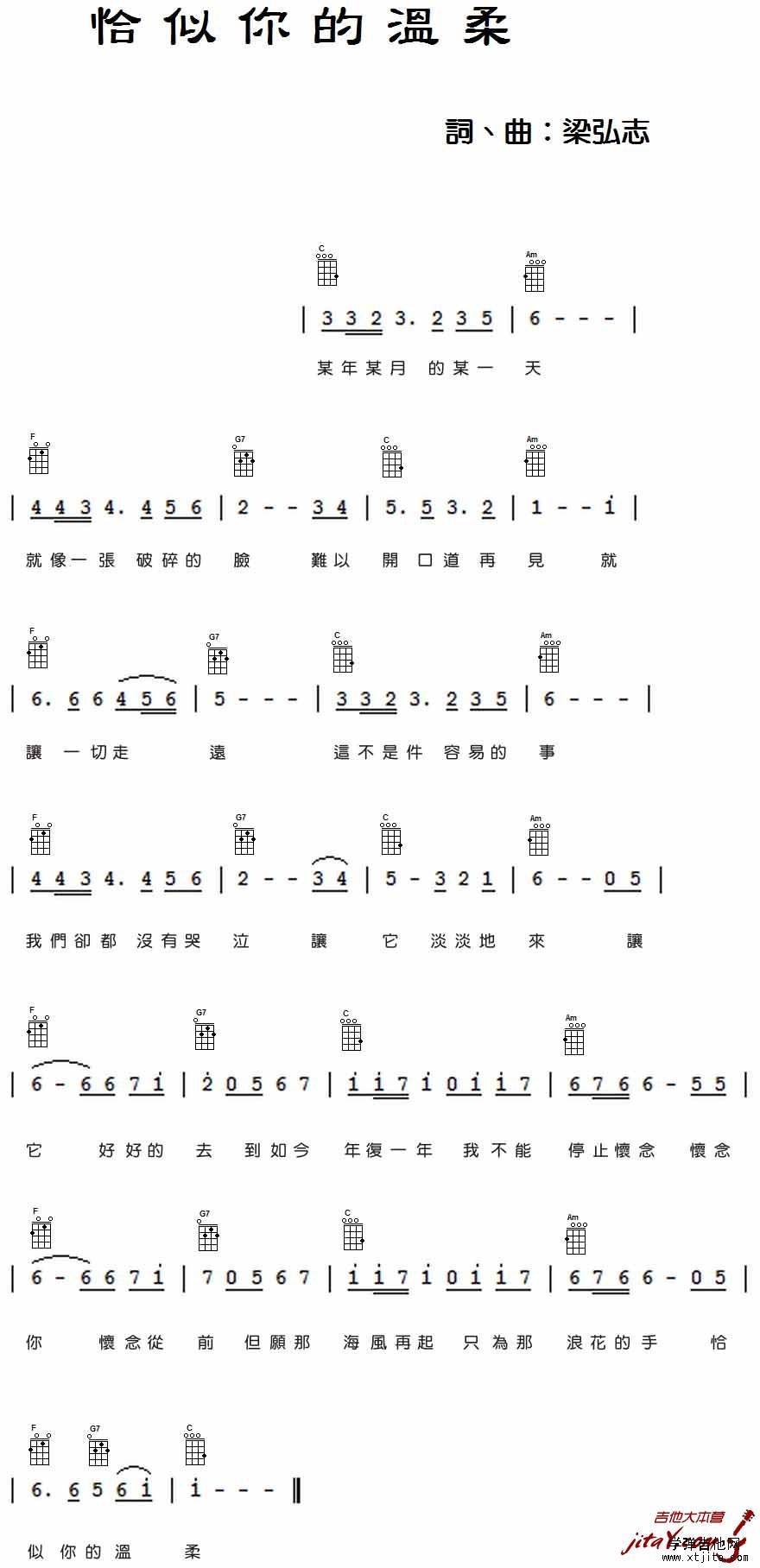 恰似你的温柔ukulele谱
