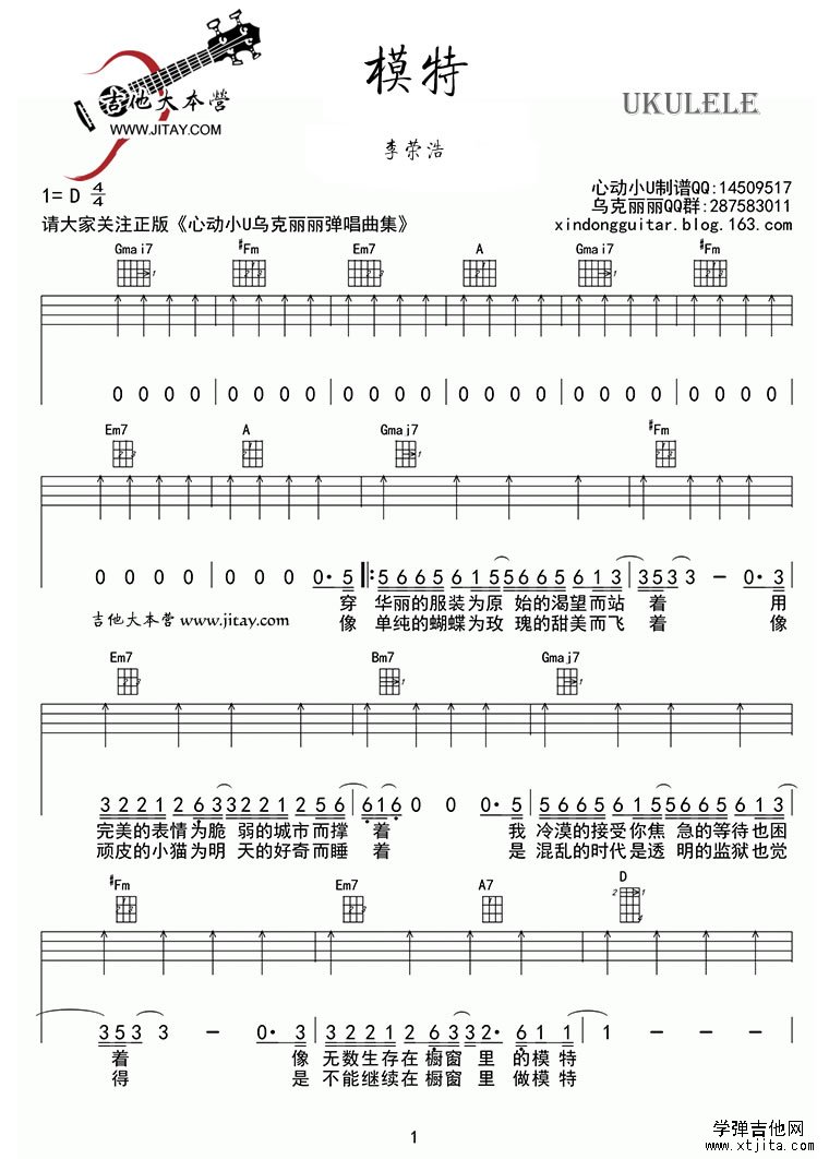 模特ukulele