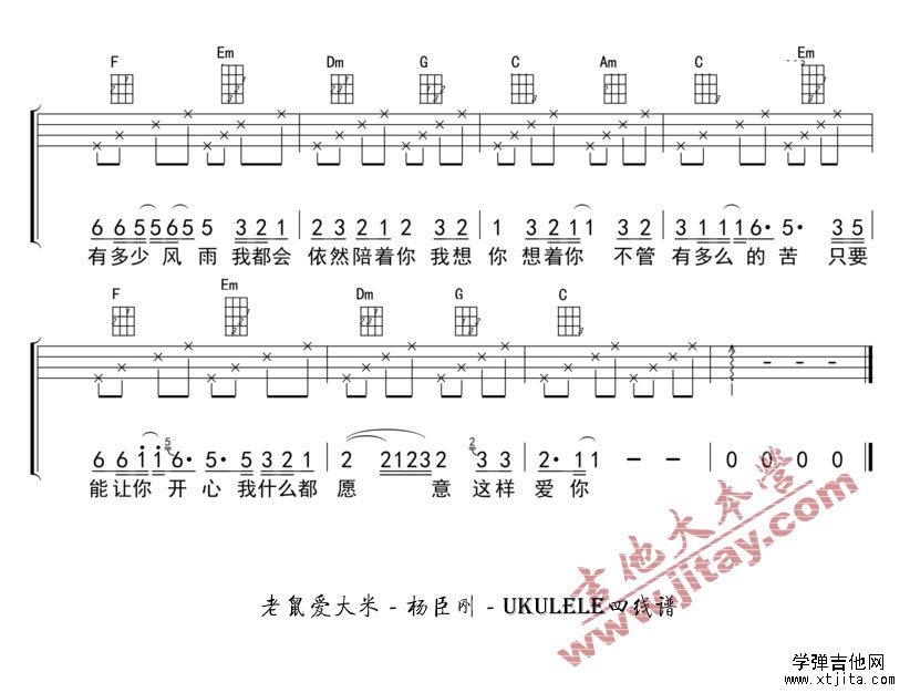 老鼠爱大米尤克里里
