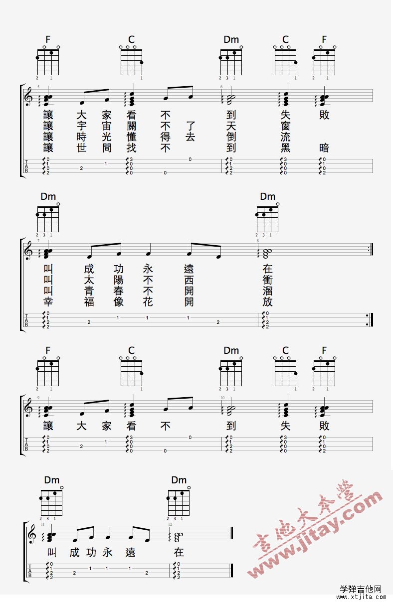 祈祷ukulele谱