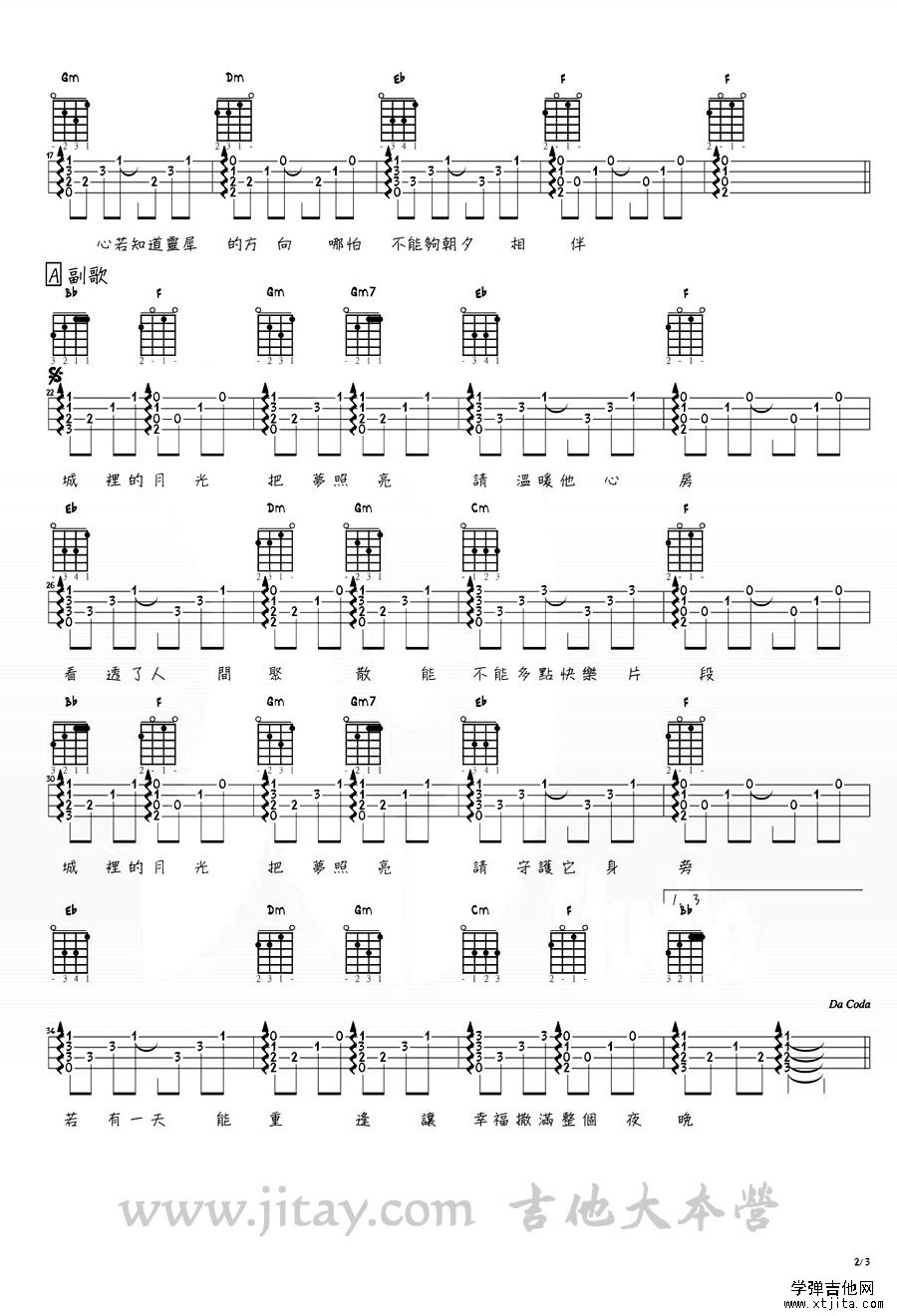 城里的月光ukulele