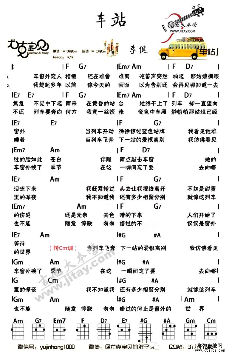车站ukulele