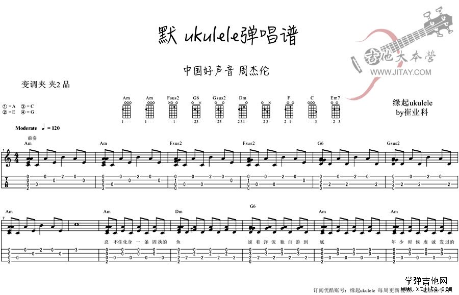 默ukulele谱