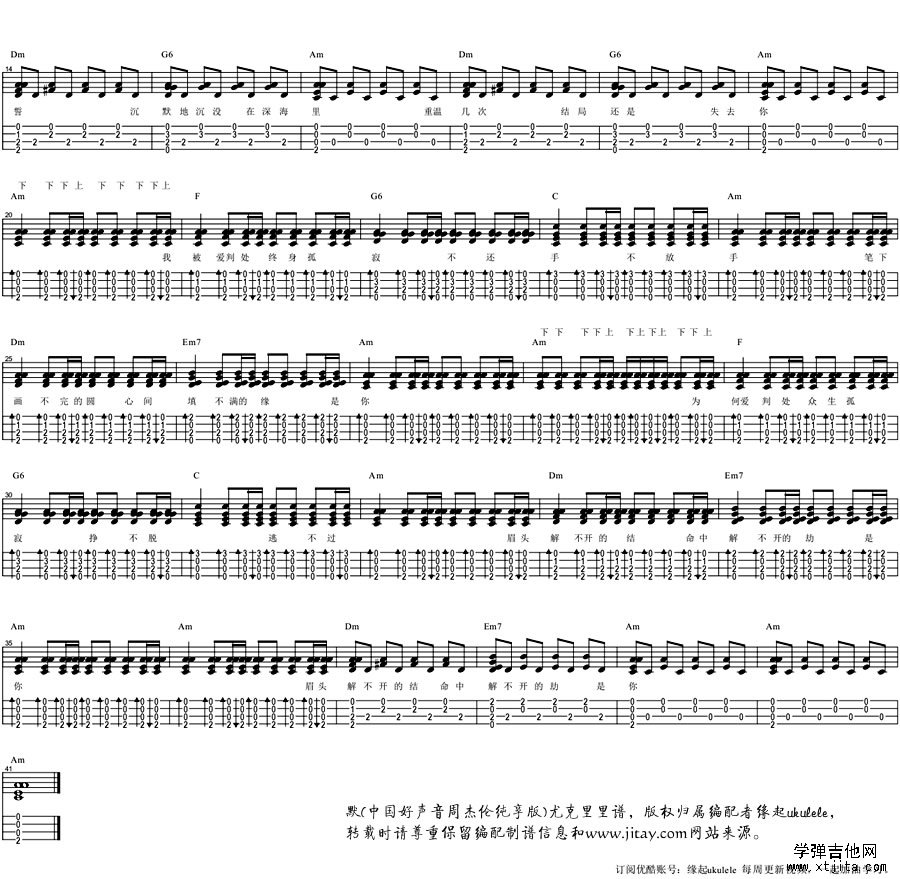 默ukulele谱