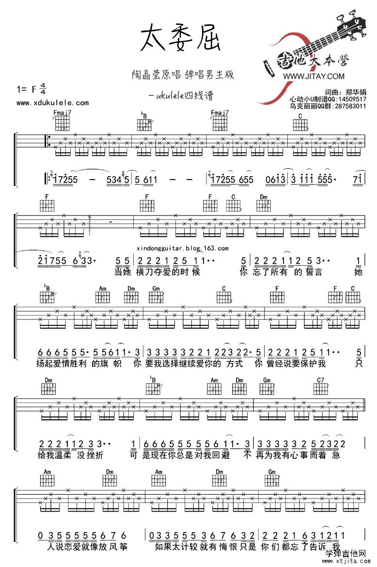 太委屈ukulele谱