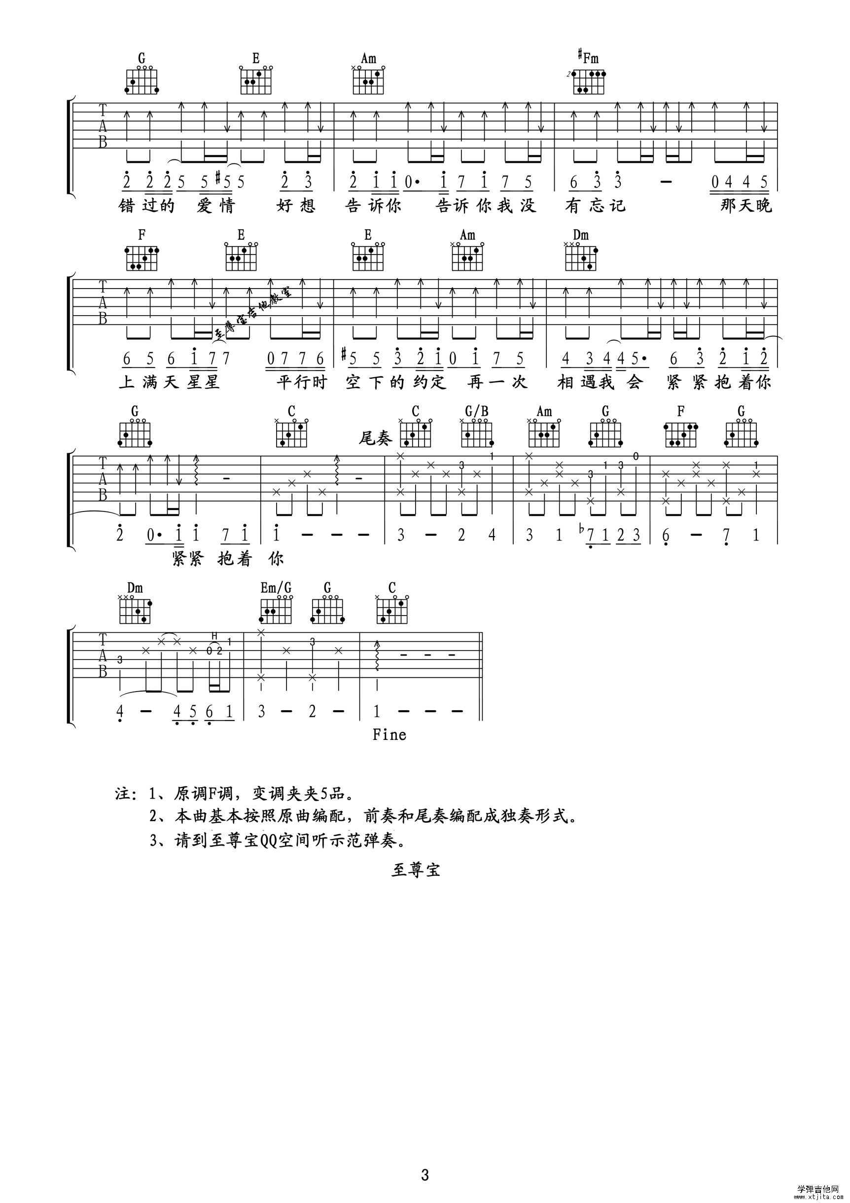那些年 吉他谱