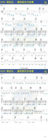 让我留在你身边吉他谱马叔