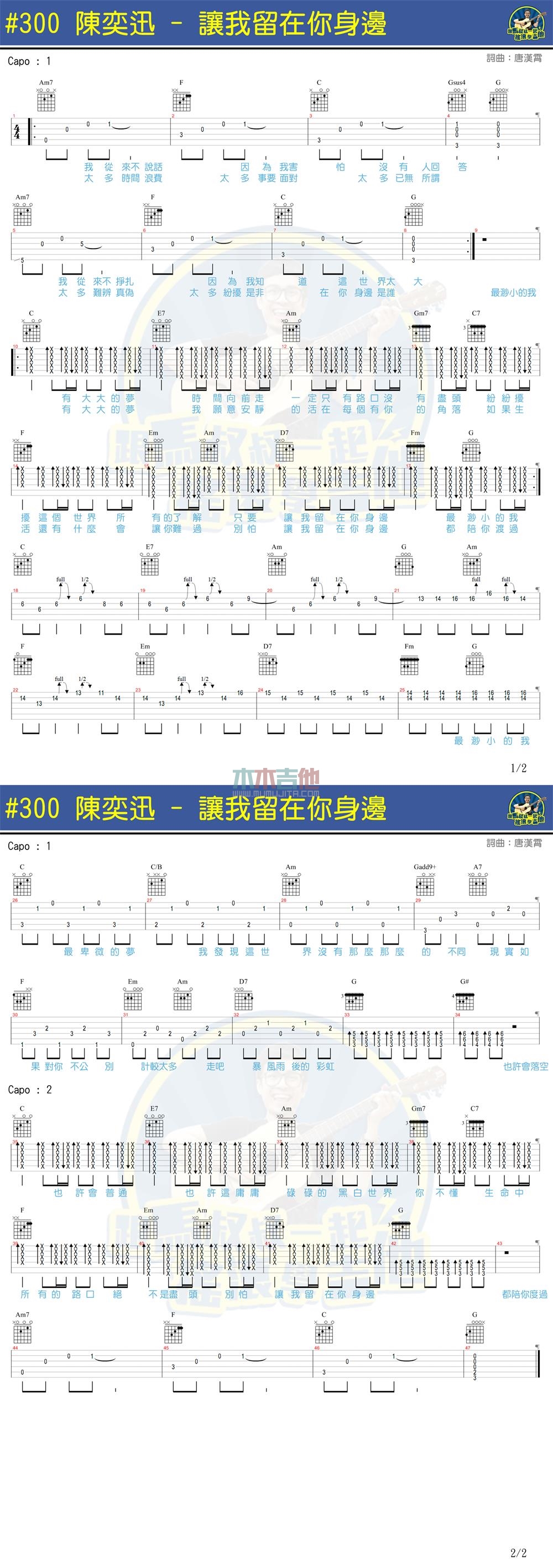 让我留在你身边