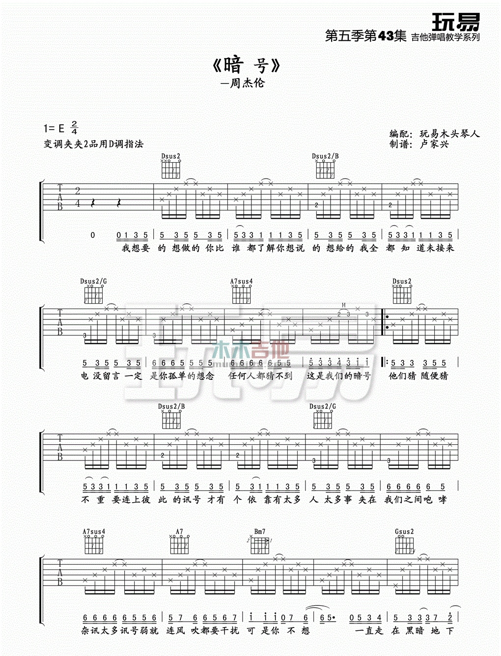 暗号吉他谱