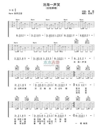 沧海一声笑吉他谱简单初学指弹谱